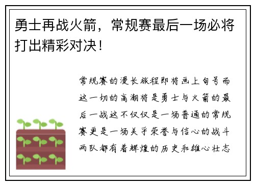 勇士再战火箭，常规赛最后一场必将打出精彩对决！