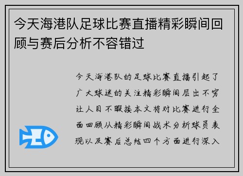 今天海港队足球比赛直播精彩瞬间回顾与赛后分析不容错过