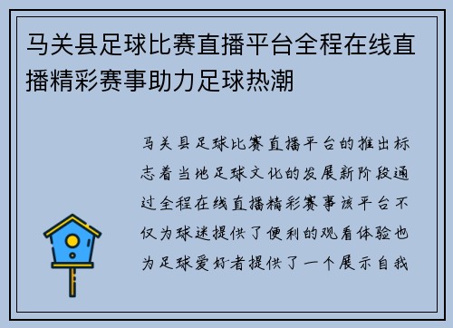 马关县足球比赛直播平台全程在线直播精彩赛事助力足球热潮